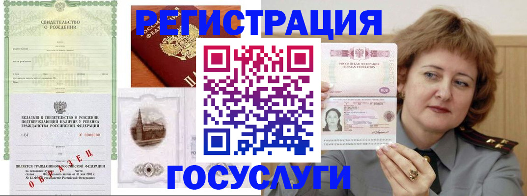 временная регистрация госуслуги в Строителе