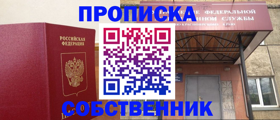 прописка в квартире в Строителе