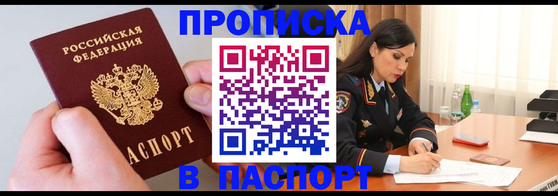 временная регистрация поиск в Строителе