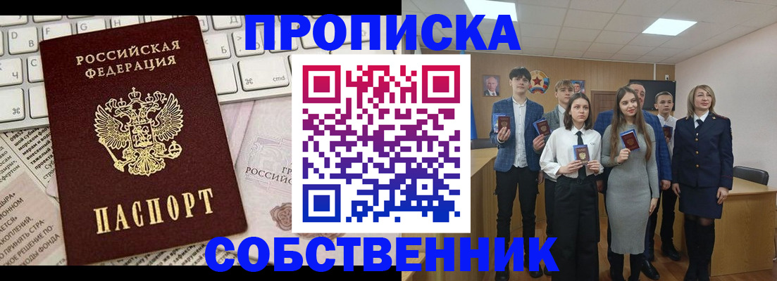 временная регистрация купить в Строителе